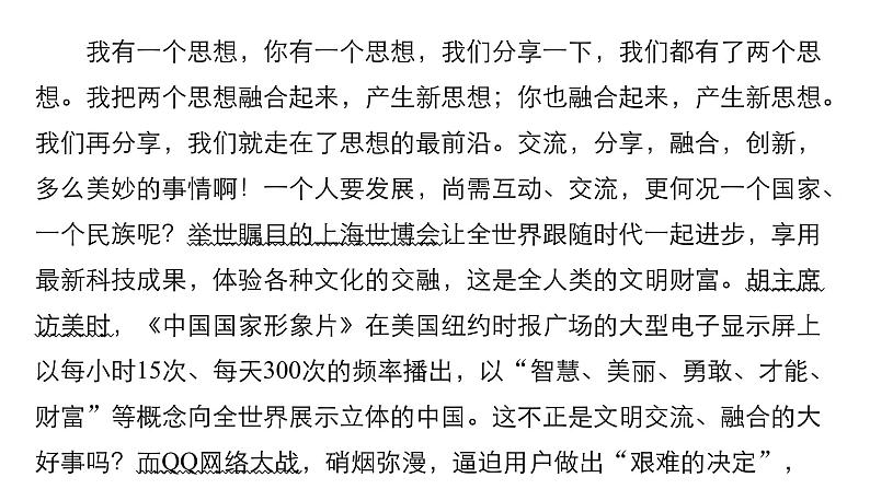 高中语文人教版必修三课件:第二单元 单元写作 “学习选择和使用论据”定向练06