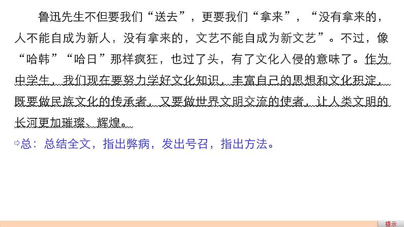 高中语文人教版必修三课件:第二单元 单元写作 “学习选择和使用论据”定向练08