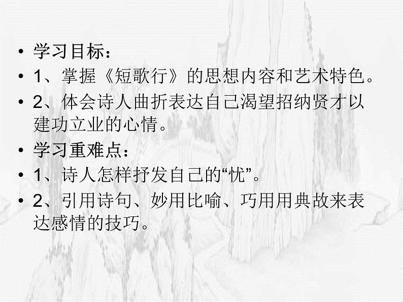 人教版高中语文必修二课件:短歌行102