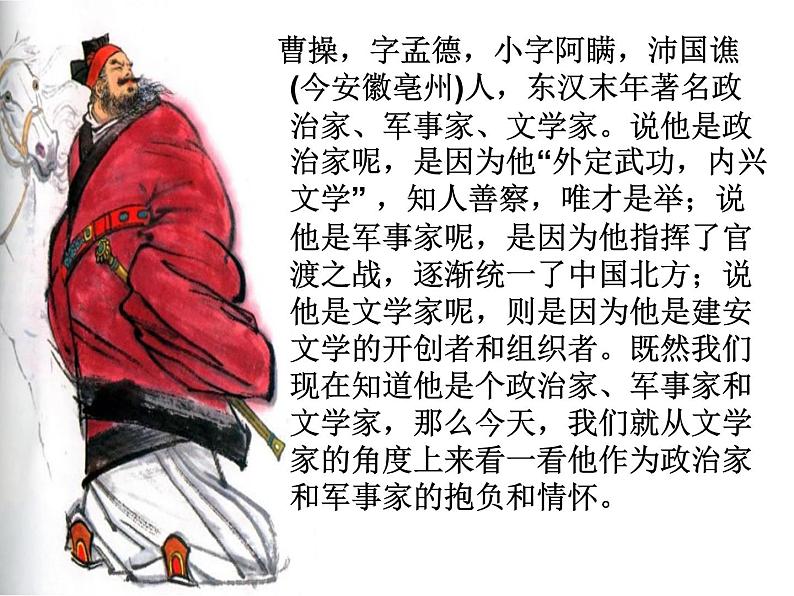 人教版高中语文必修二课件:短歌行106