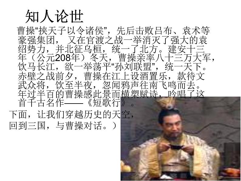人教版高中语文必修二课件:短歌行108