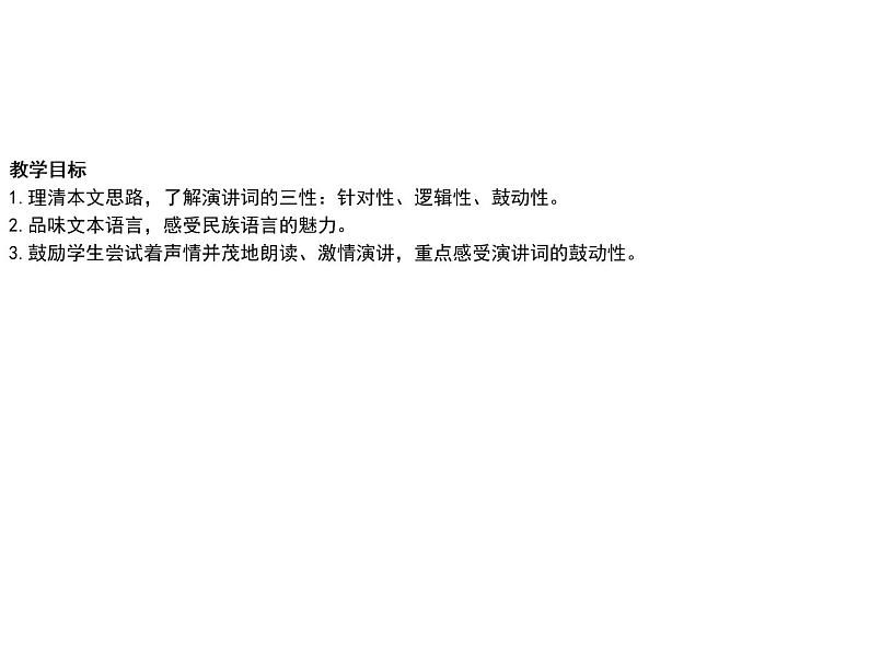 人教版高中语文必修二课件:11 就任北京大学校长之演说(1)02