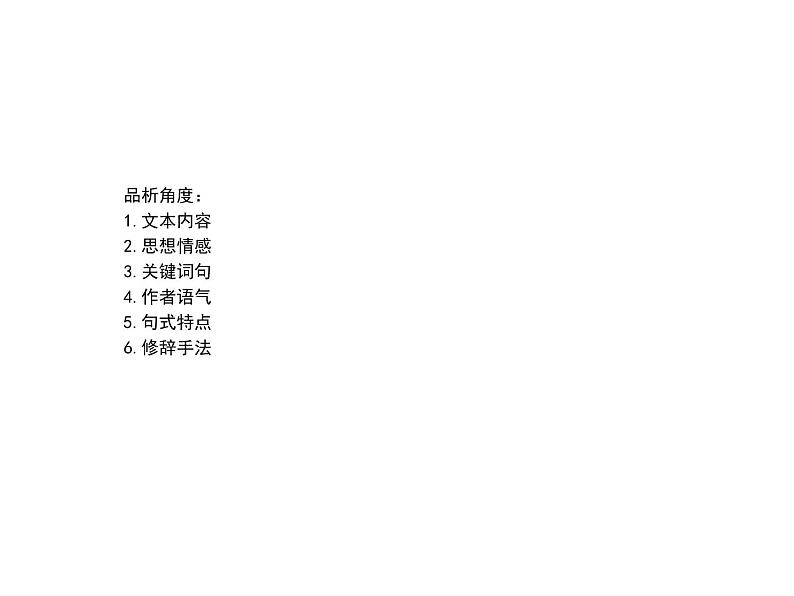 人教版高中语文必修二课件:11 就任北京大学校长之演说(1)04