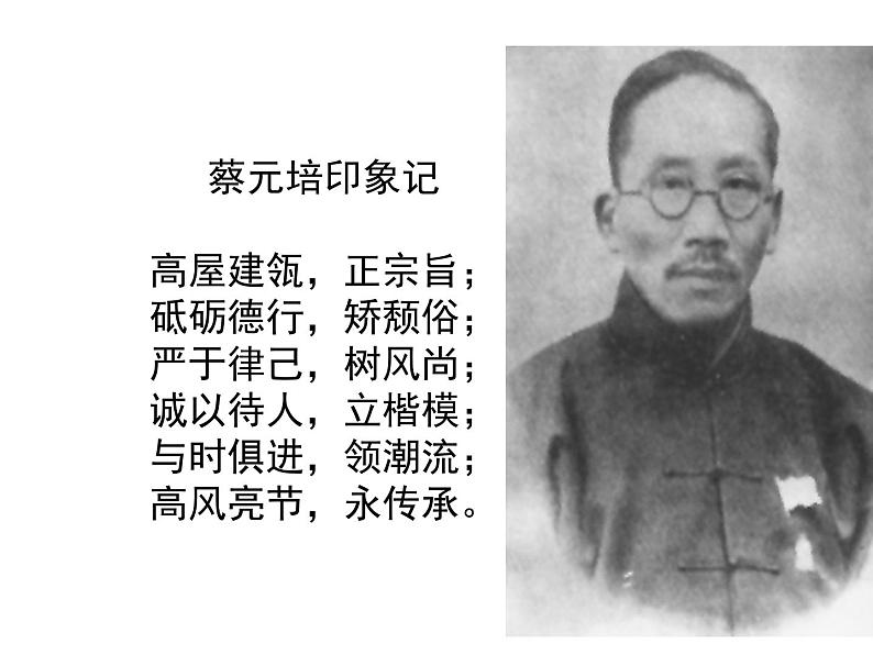人教版高中语文必修二课件:11 就任北京大学校长之演说(1)05