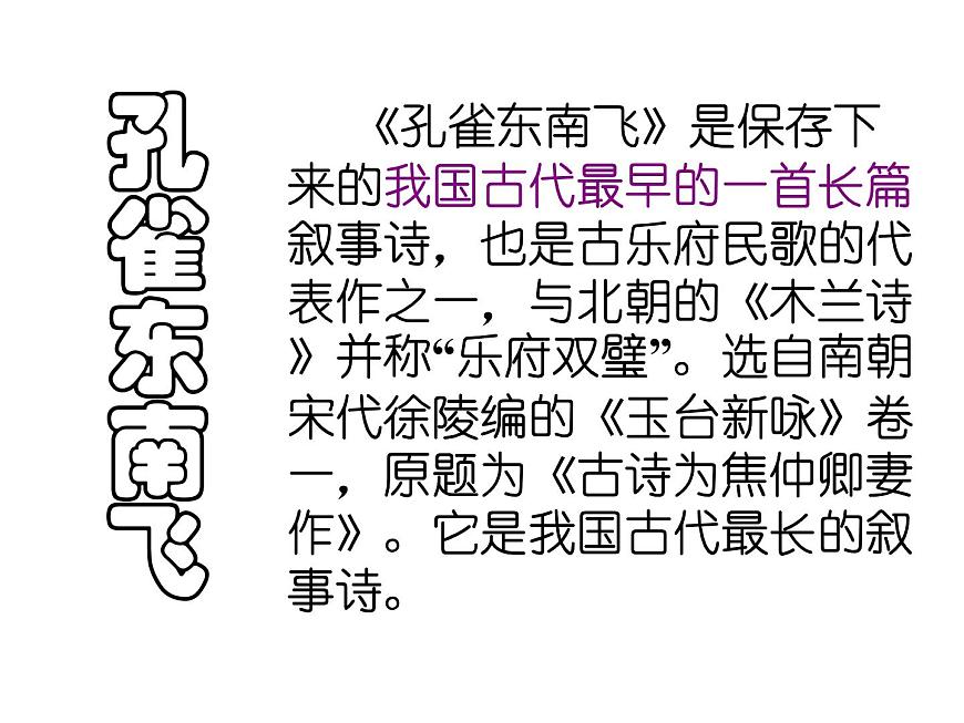 人教版高一語文必修2課件：第6課 《孔雀東南飛》上課用第5頁(yè)