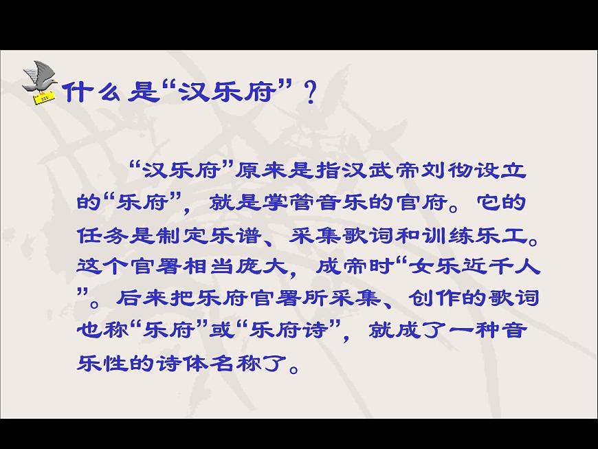 人教版高一語文必修2課件：第6課 《孔雀東南飛》上課用第6頁(yè)