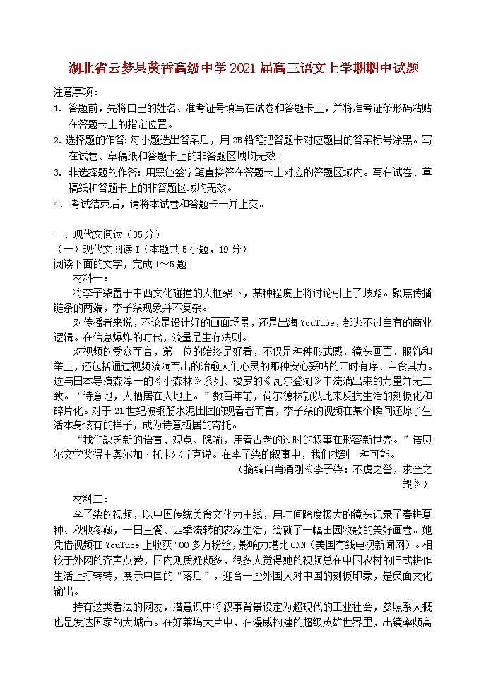 湖北省云梦县黄香高级中学2021届高三语文上学期期中试题01
