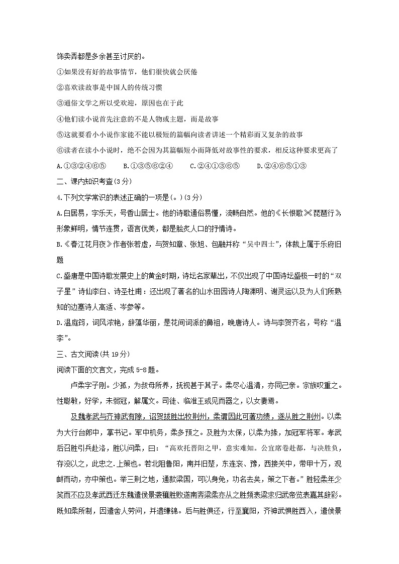河北省衡水中学2021届高三语文上学期期中试题02