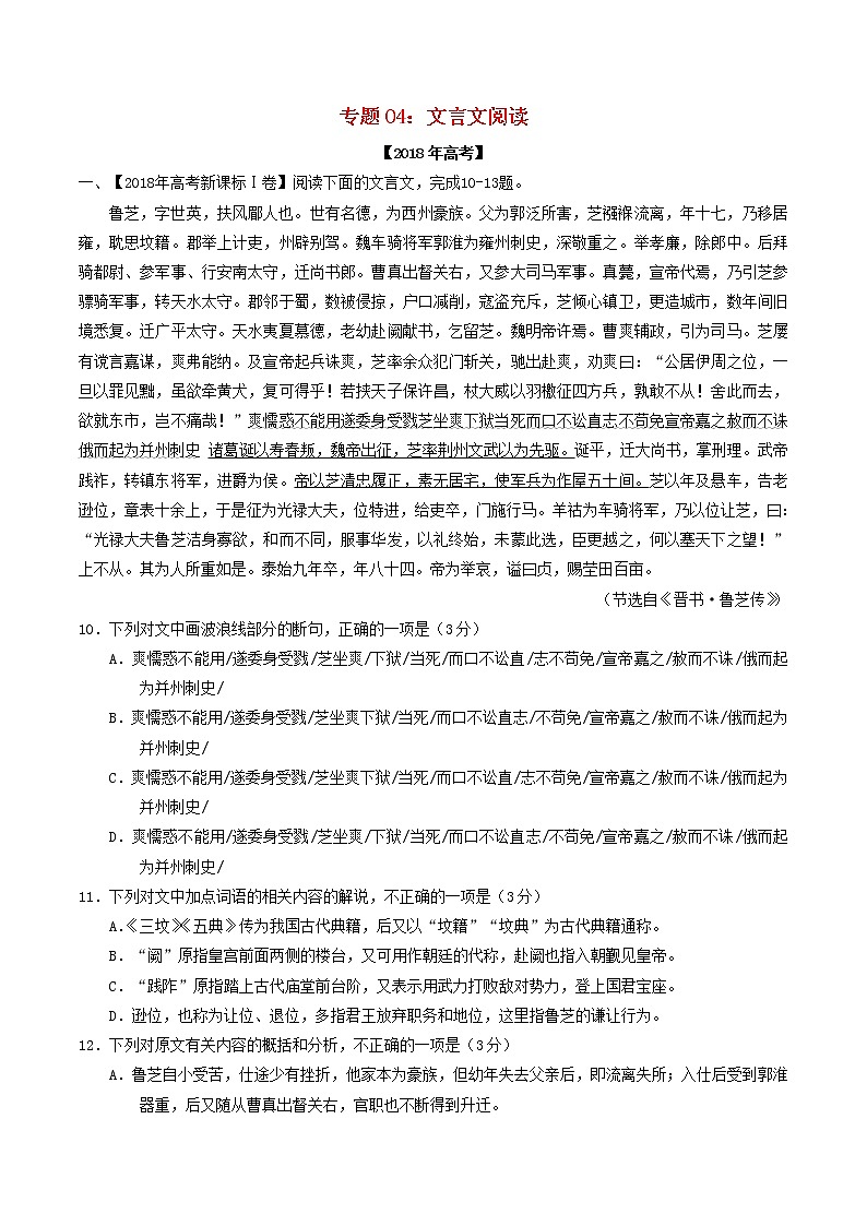高考语文高考题和高考模拟题分项版汇编专题04文言文文本阅读含解析01