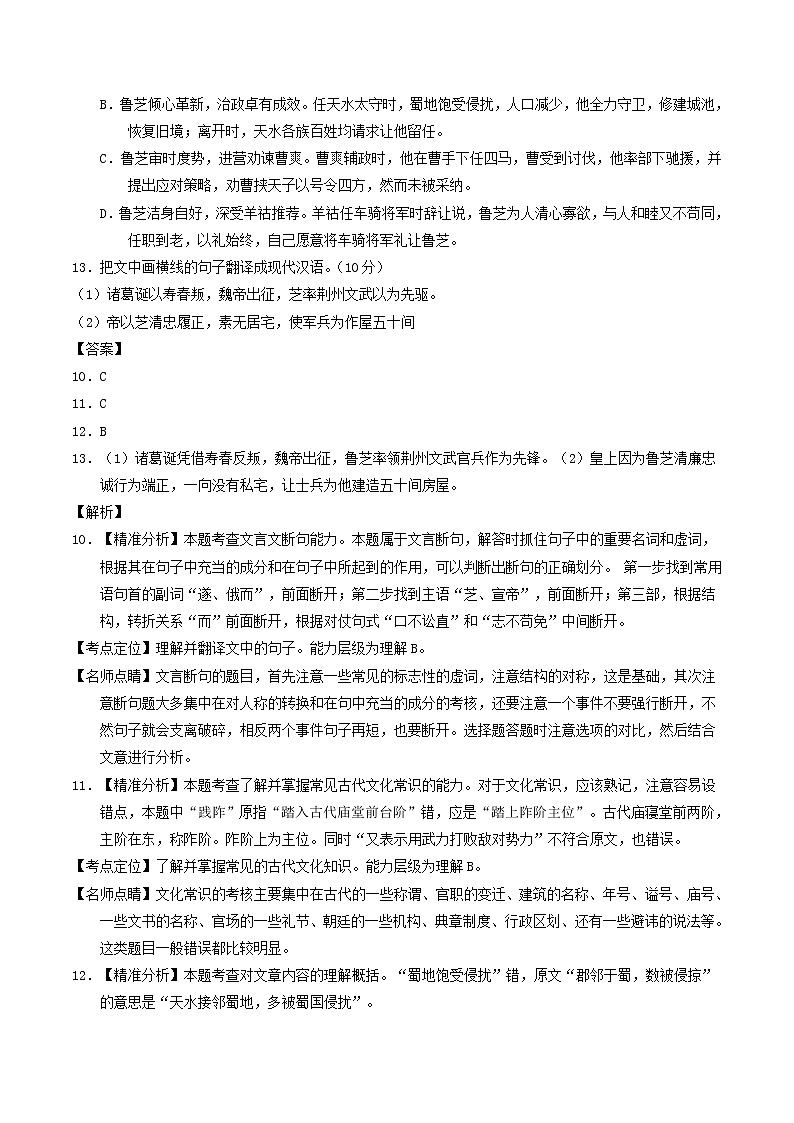 高考语文高考题和高考模拟题分项版汇编专题04文言文文本阅读含解析02