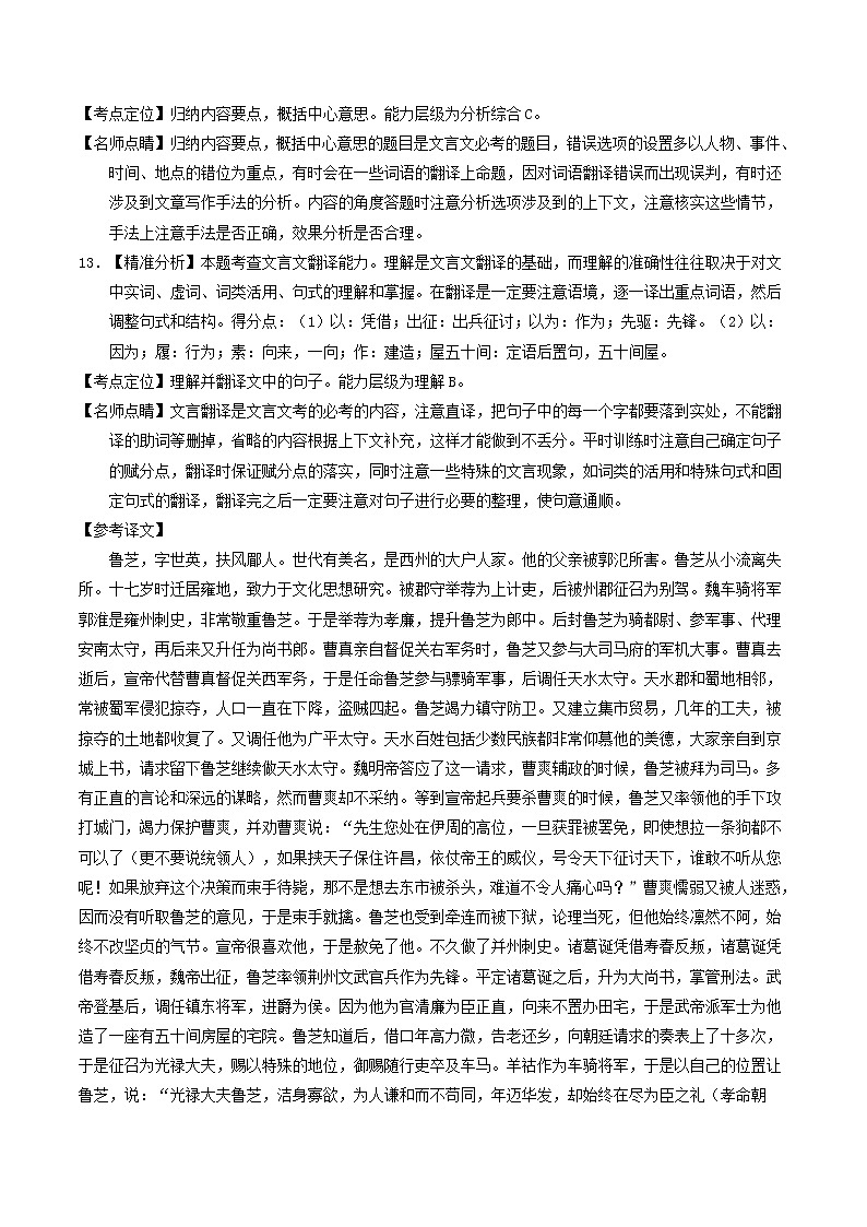 高考语文高考题和高考模拟题分项版汇编专题04文言文文本阅读含解析03