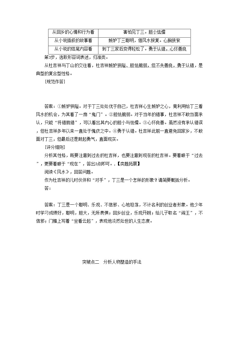 2021年高考语文高分技巧二轮复习专题三抢分点二小说形象的三种考法讲义含解析03