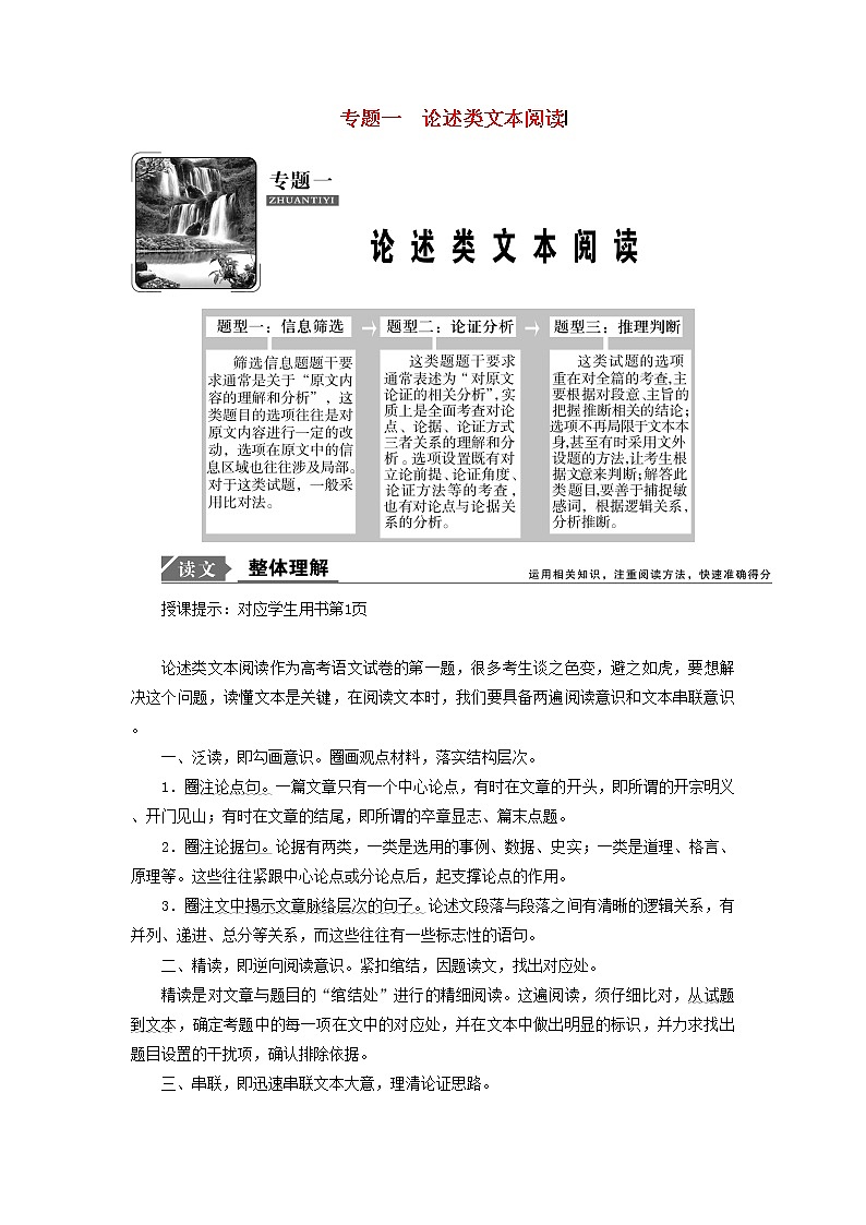 2021年高考语文高分技巧二轮复习专题一论述类文本阅读讲义含解析第1页