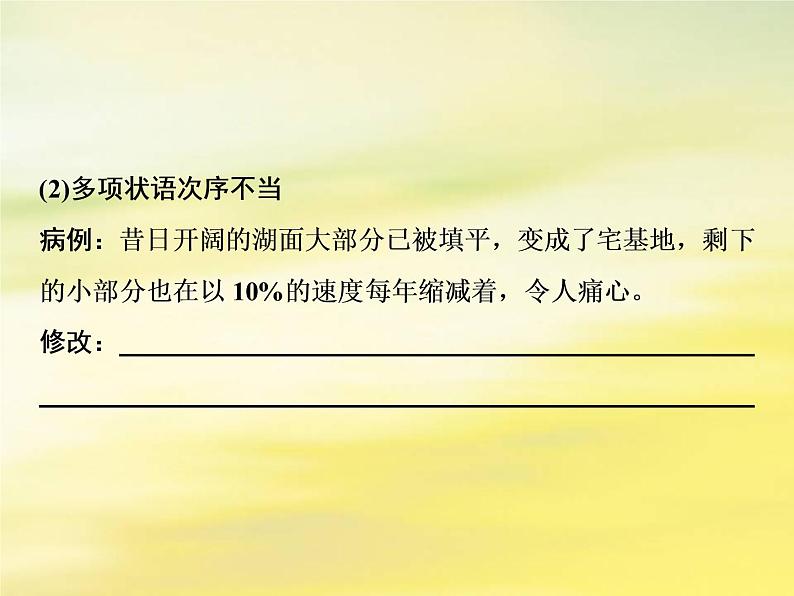 2021年高考语文高分技巧二轮复习专题七抢分点二蹭修改题__紧扣类型明确方法课件04