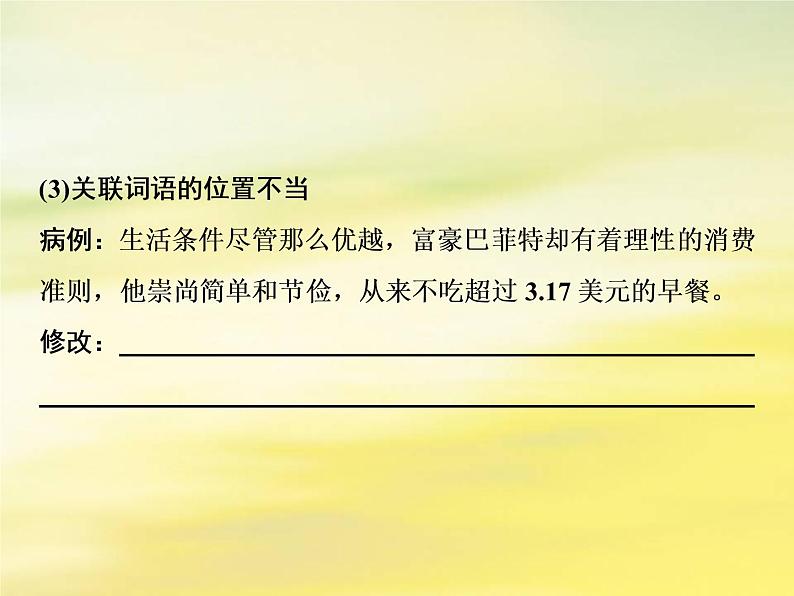 2021年高考语文高分技巧二轮复习专题七抢分点二蹭修改题__紧扣类型明确方法课件05