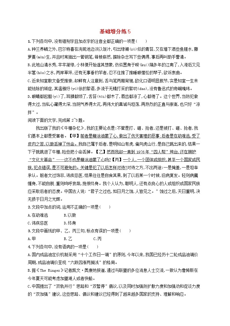 【精品试题】高考语文一轮复习基础增分练5含解析01