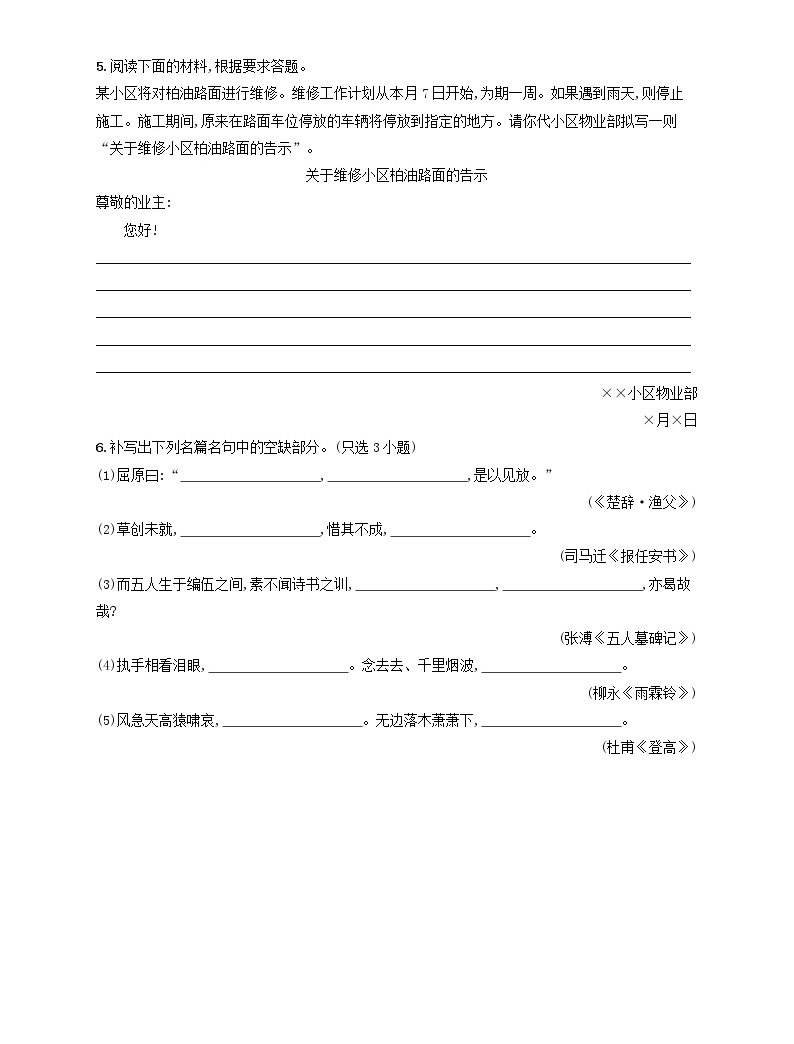 【精品试题】高考语文一轮复习基础增分练13含解析02
