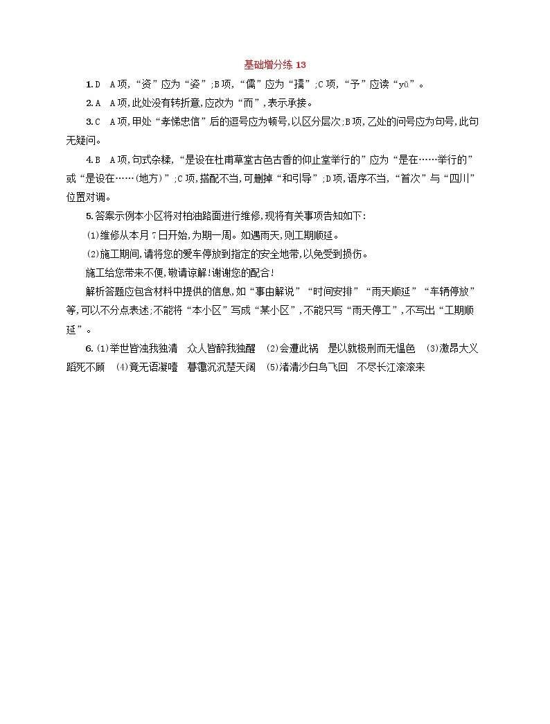 【精品试题】高考语文一轮复习基础增分练13含解析03