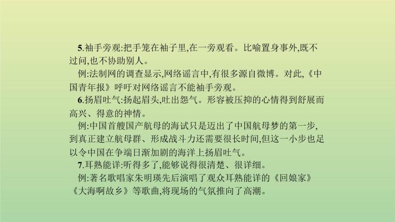 【精品试题】高考语文一轮复习教材梳理现代文课件必修4208