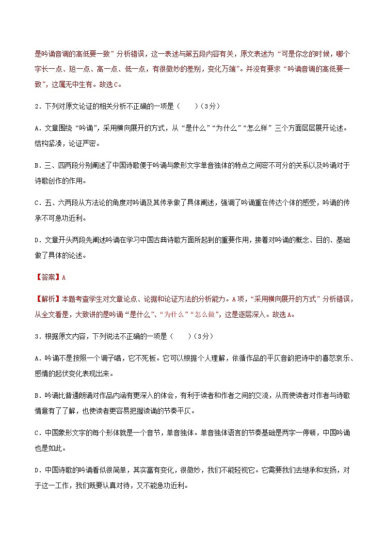 2020-2021学年高二语文上学期期末测试卷(二)(人教版)(解析版)03