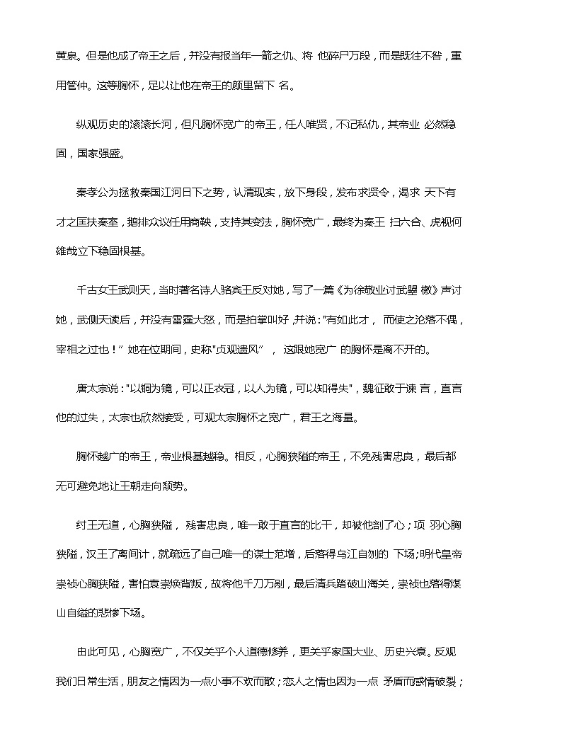 2020全国Ⅰ卷高考作文④02