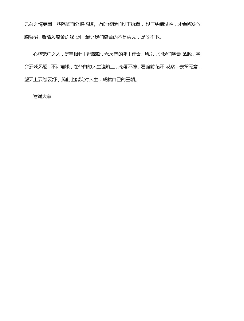 2020全国Ⅰ卷高考作文④03