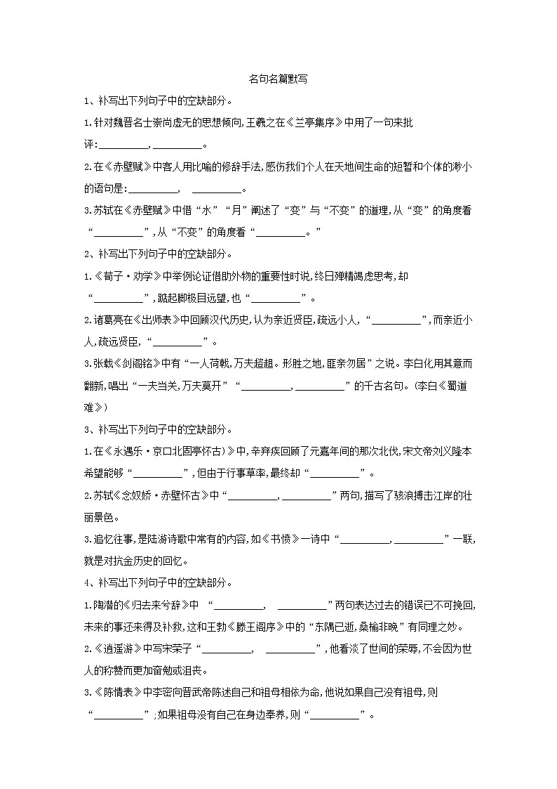 2021届高三语文二轮复习考点强化练:(13)名句名篇默写 Word版含解析01