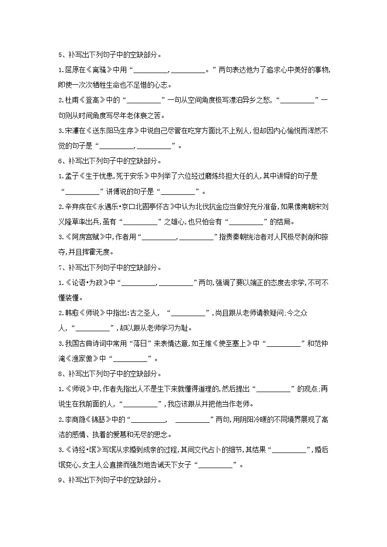 2021届高三语文二轮复习考点强化练:(13)名句名篇默写 Word版含解析02