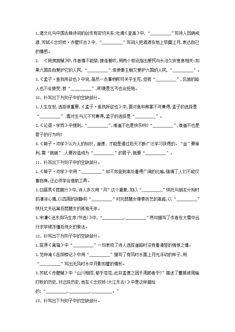 2021届高三语文二轮复习考点强化练:(13)名句名篇默写 Word版含解析03