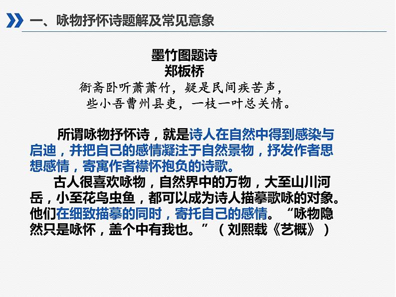 咏物言志诗 课件02