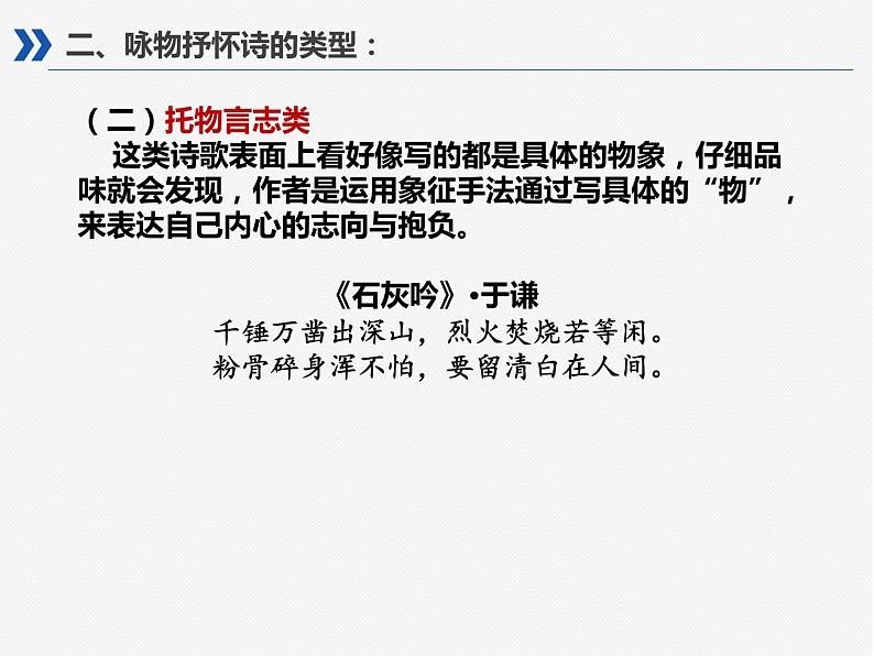 咏物言志诗 课件06