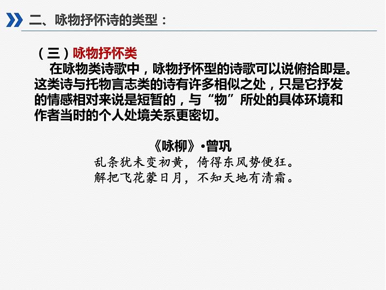 咏物言志诗 课件07