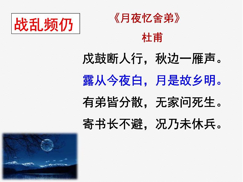 羁旅思乡诗 课件03