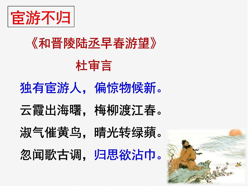 羁旅思乡诗 课件04