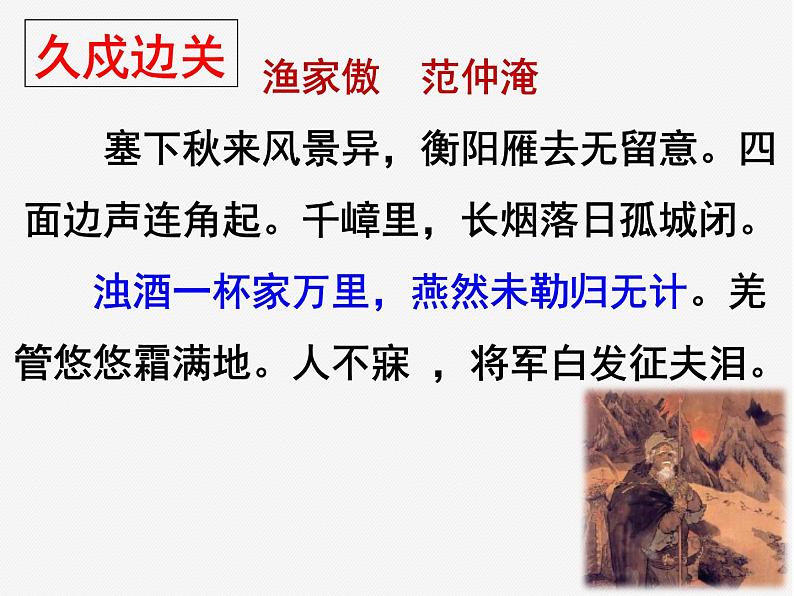 羁旅思乡诗 课件05