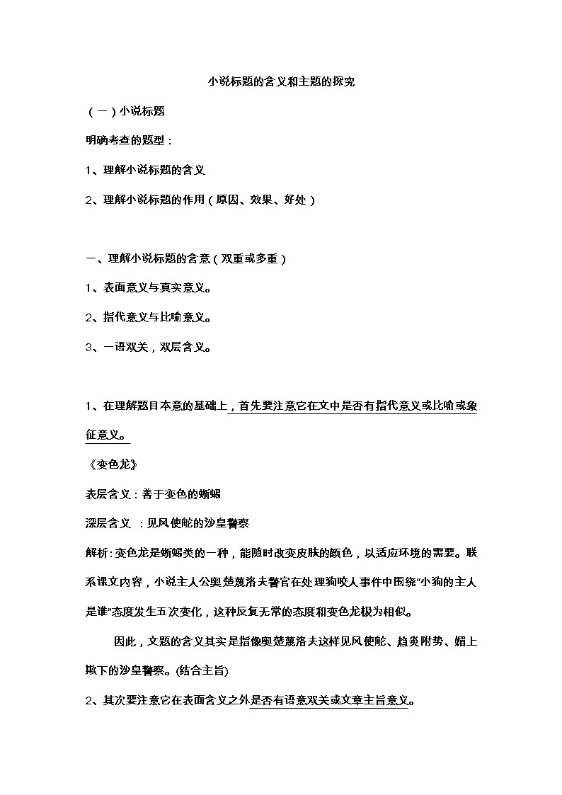 2021高考语文小说标题指导分析第1页