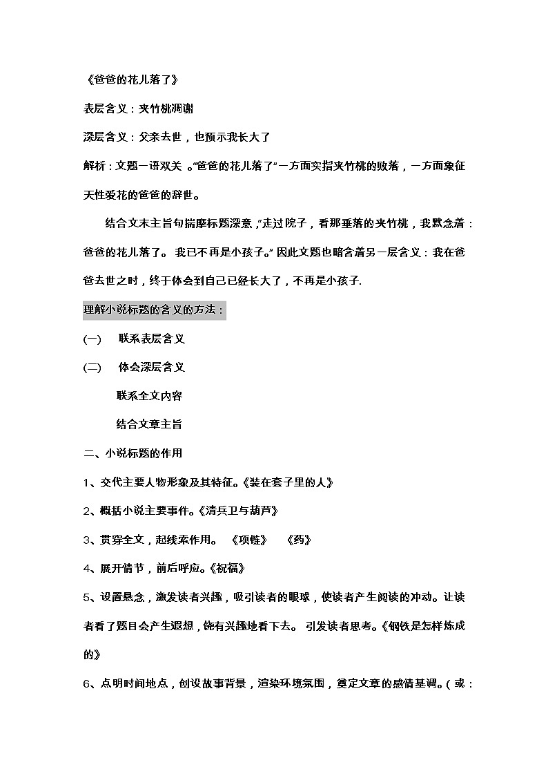 2021高考语文小说标题指导分析第2页