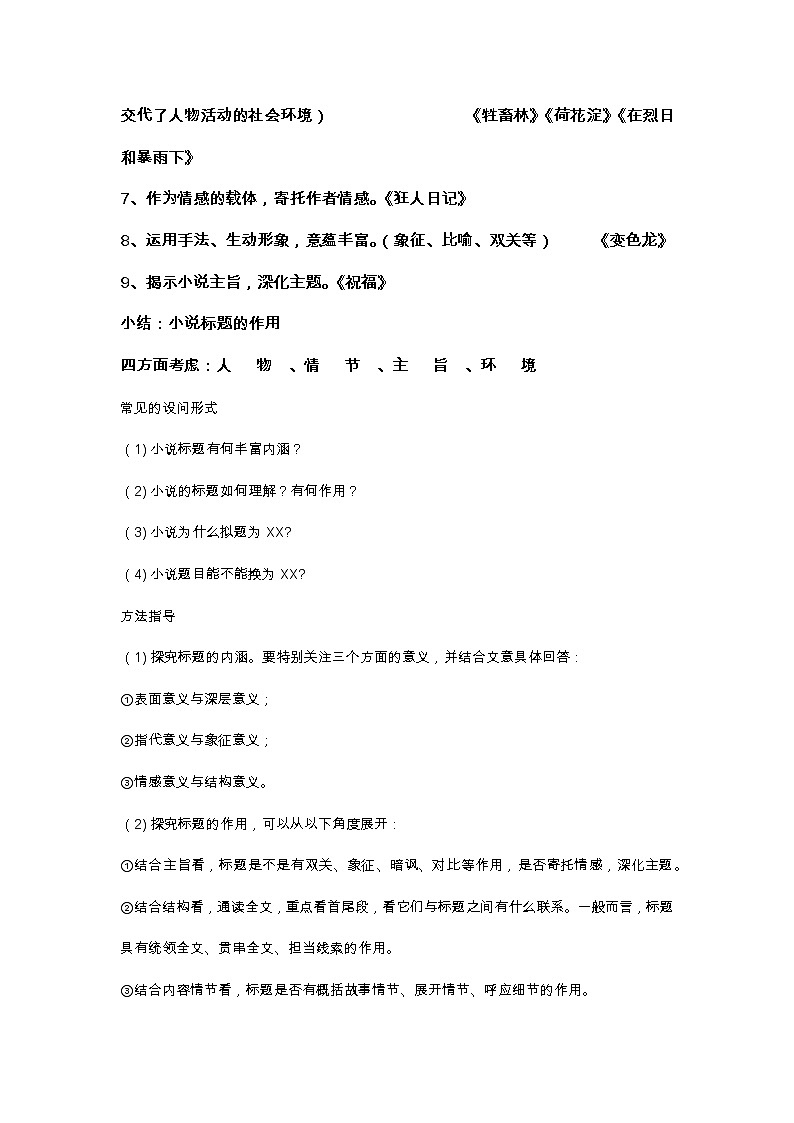 2021高考语文小说标题指导分析第3页