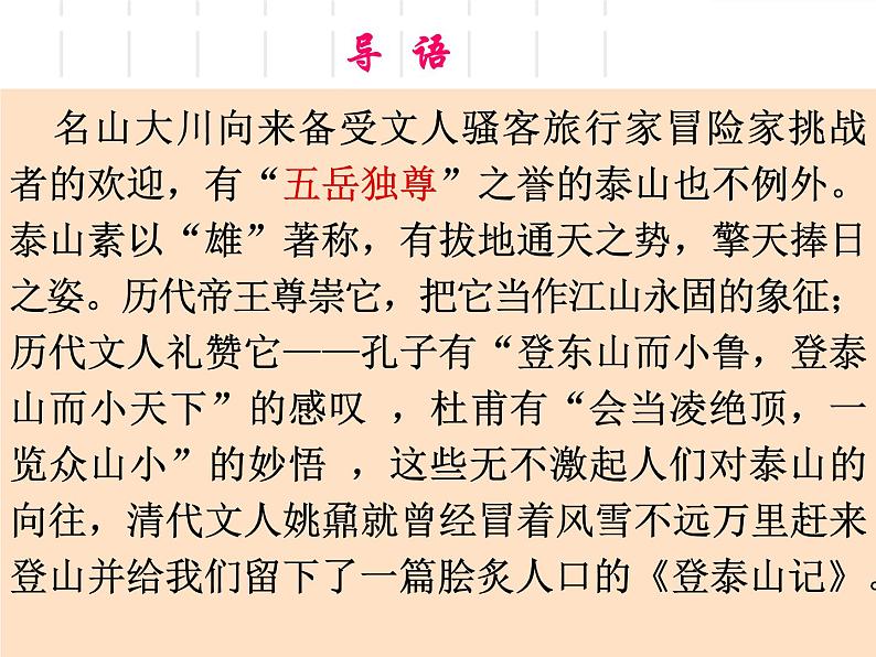 登泰山记 课件02