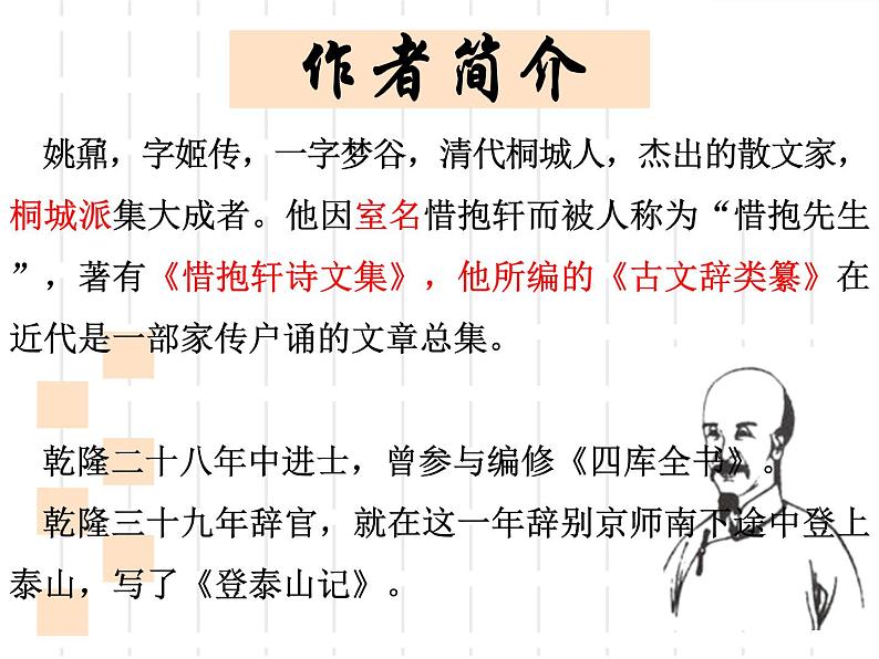 登泰山记 课件03