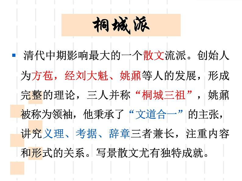登泰山记 课件04