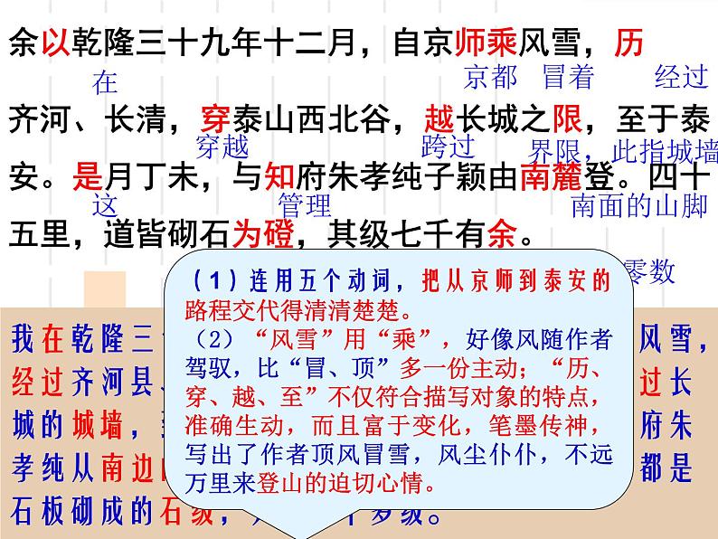 登泰山记 课件07