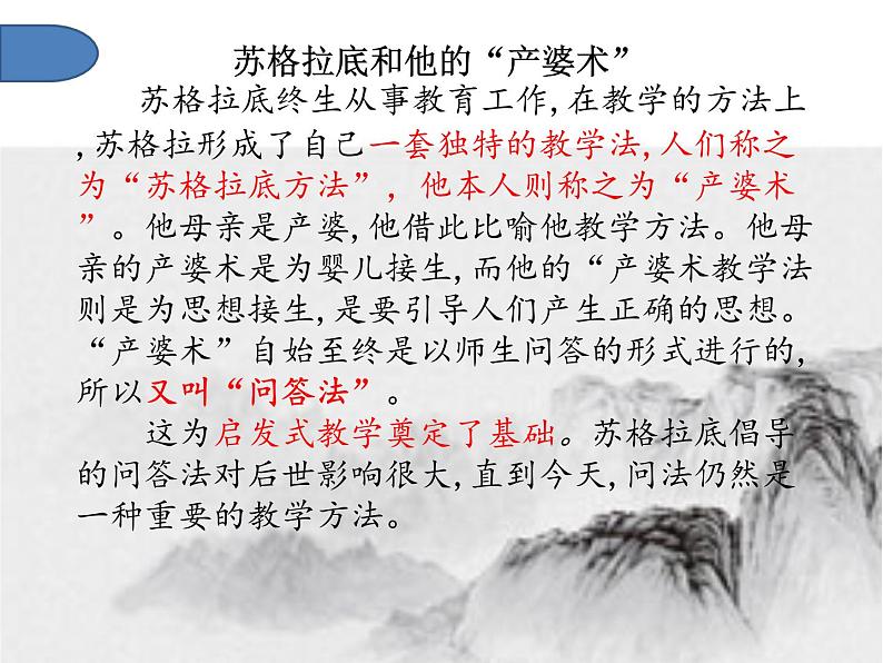 第05课 人应当坚持正义 PPT课件08