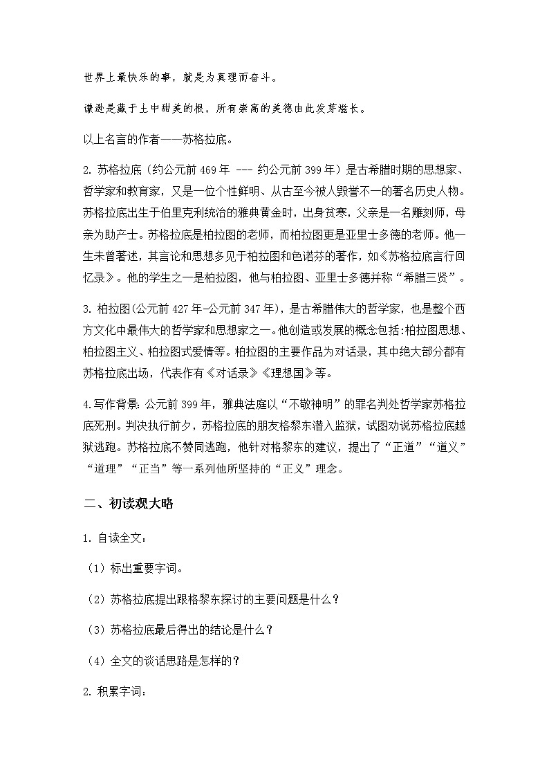 1.5《人应当坚持正义》教学设计02