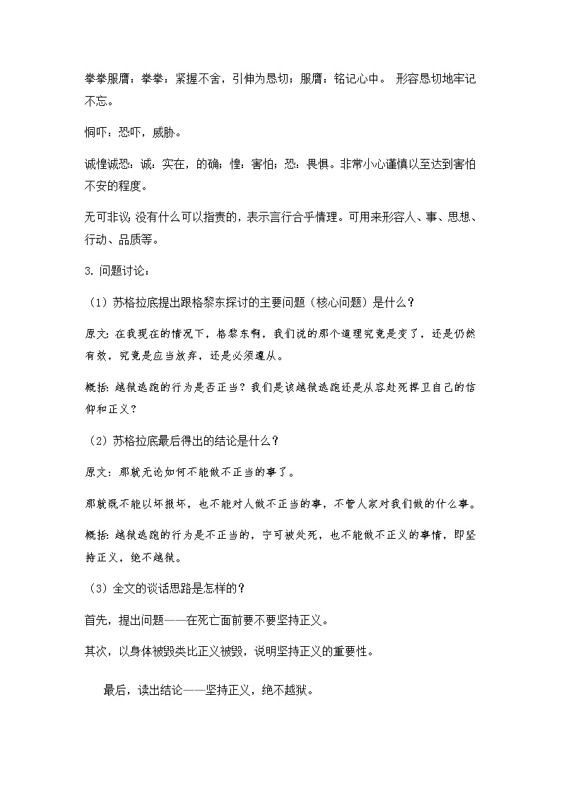 1.5《人应当坚持正义》教学设计03