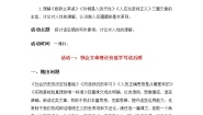 人教统编版选择性必修 中册单元研习任务公开课教案设计