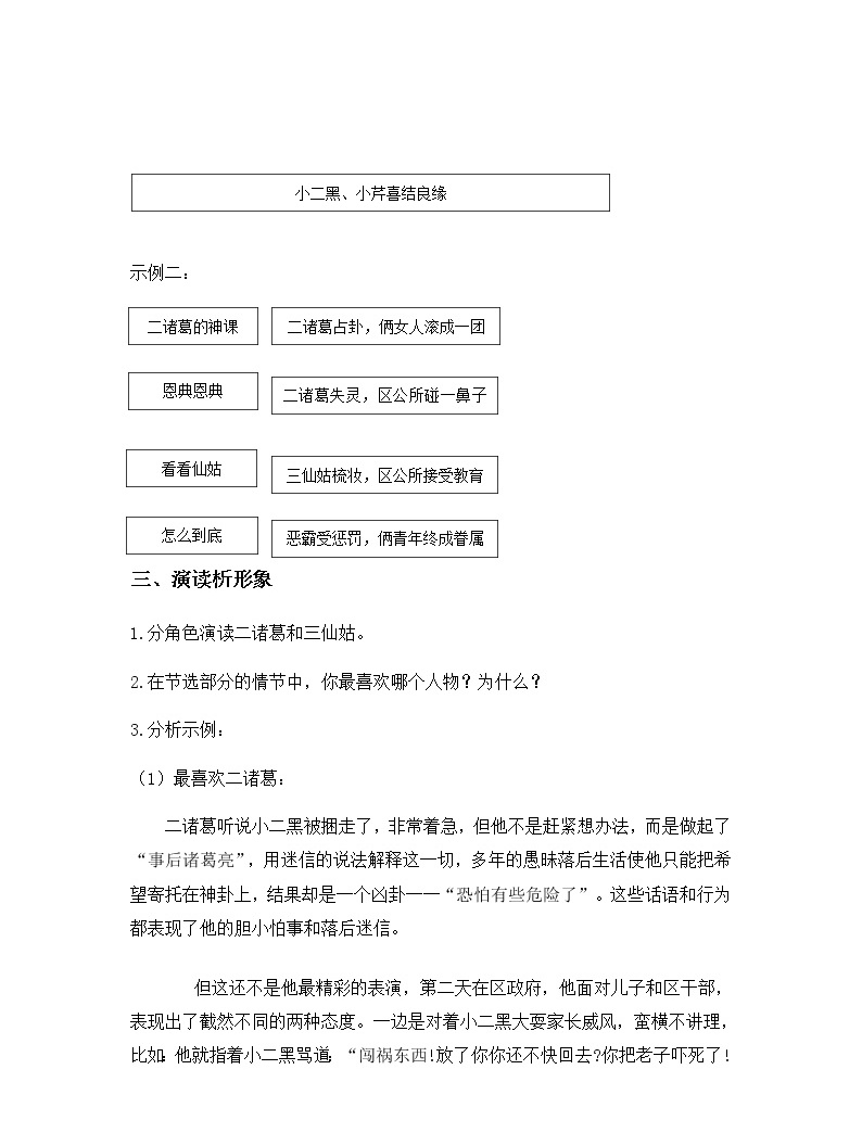 《小二黑结婚》教学设计_高中语文统编新版选择性必修中册【特级教师课堂】04