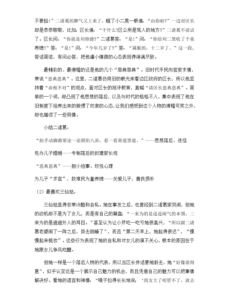 《小二黑结婚》教学设计_高中语文统编新版选择性必修中册【特级教师课堂】05