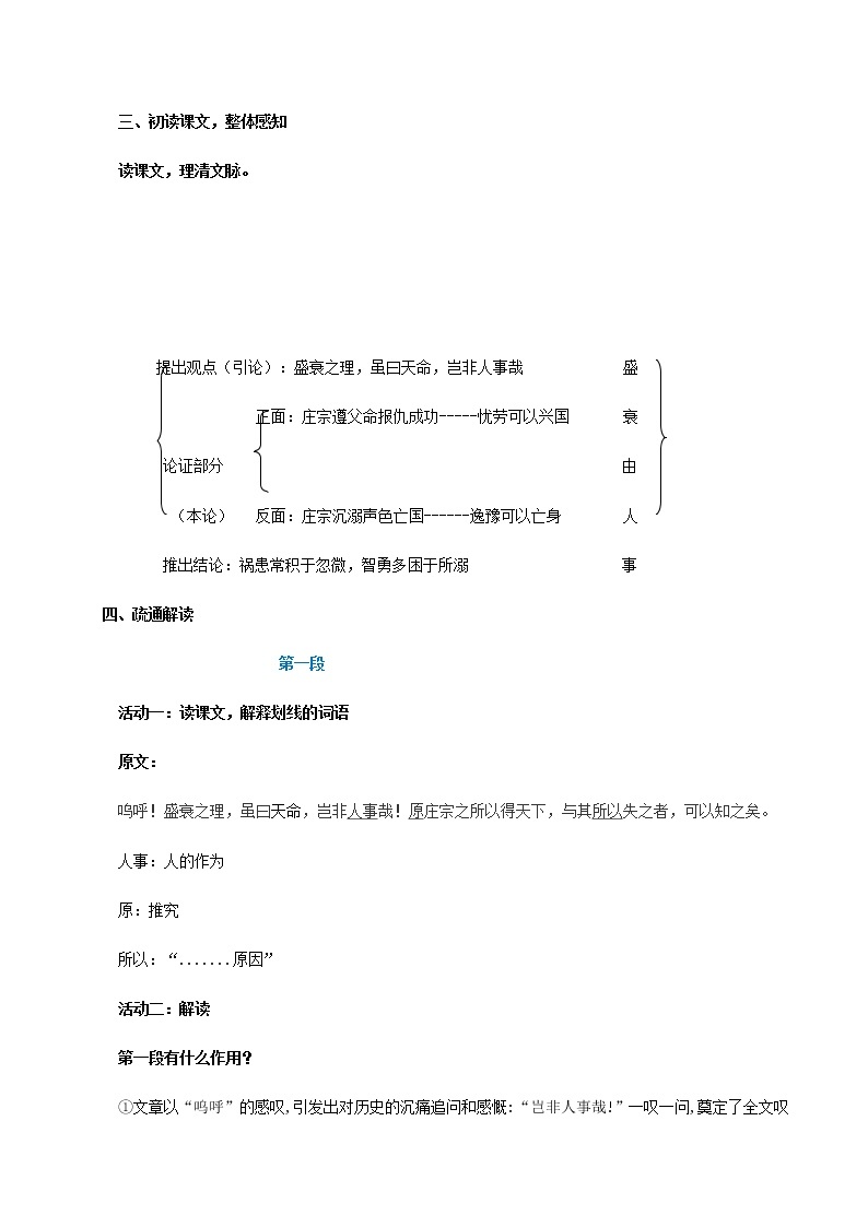 第11课  五代史伶官传序 教案 - 2020-2021学年高二语文（选择性必修中册）03