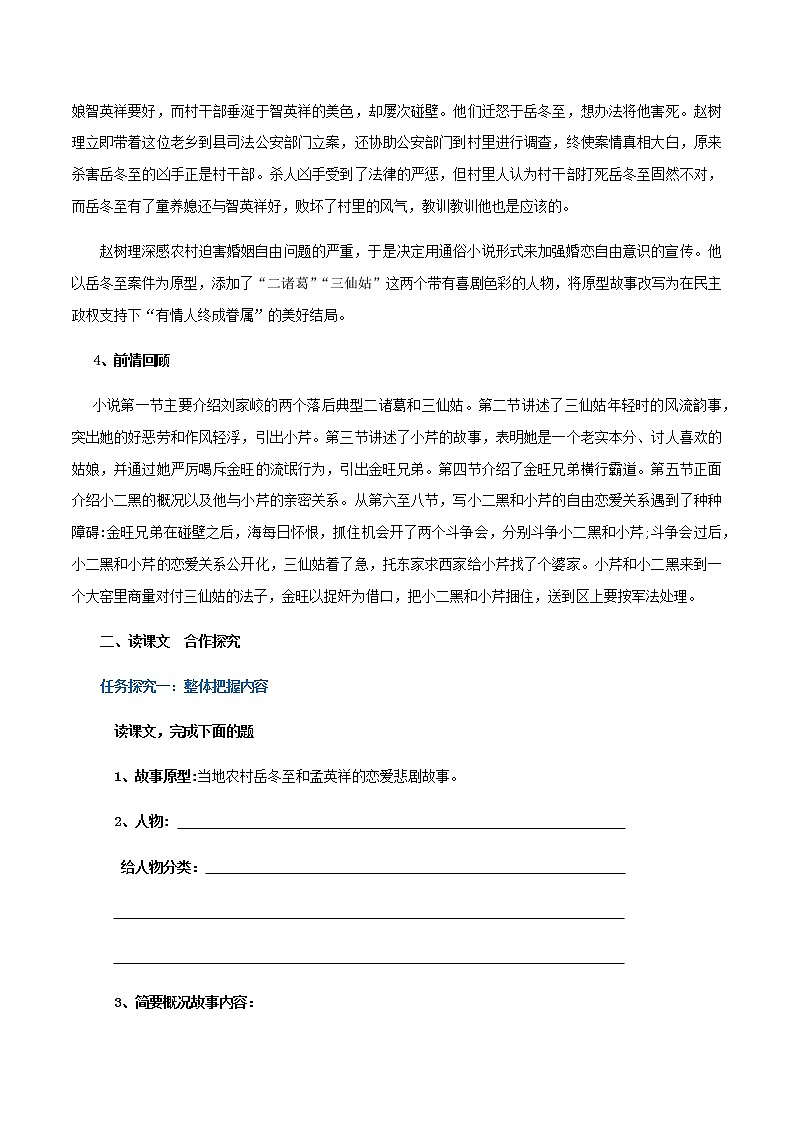 第08课 小二黑结婚(学案)-2020-2021学年高二语文随堂教学案(选择性必修中册)02